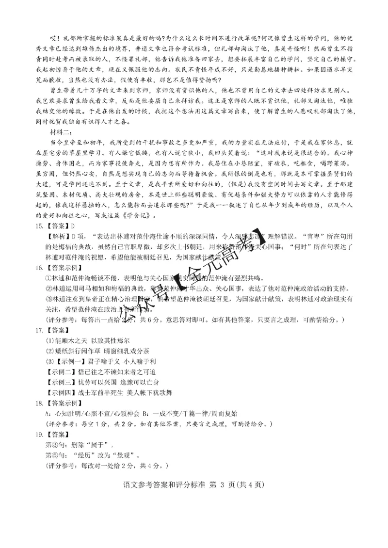 2025届华中师范大学新高考联盟2025年名校高考预测卷语文试卷_2025年5月_0519华大新高考联盟2025年名校高考预测卷