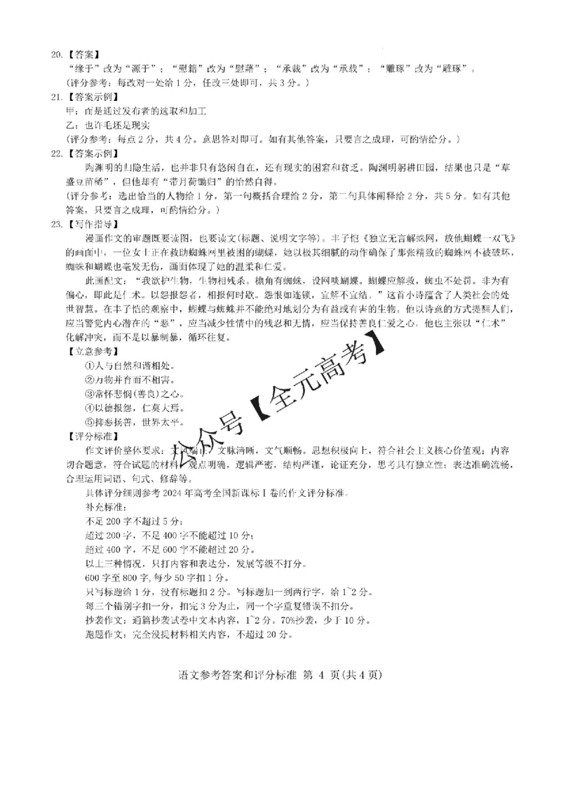 2025届华中师范大学新高考联盟2025年名校高考预测卷语文试卷_2025年5月_0519华大新高考联盟2025年名校高考预测卷