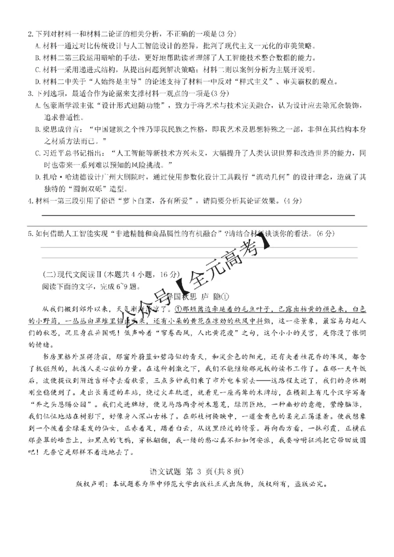 2025届华中师范大学新高考联盟2025年名校高考预测卷语文试卷_2025年5月_0519华大新高考联盟2025年名校高考预测卷