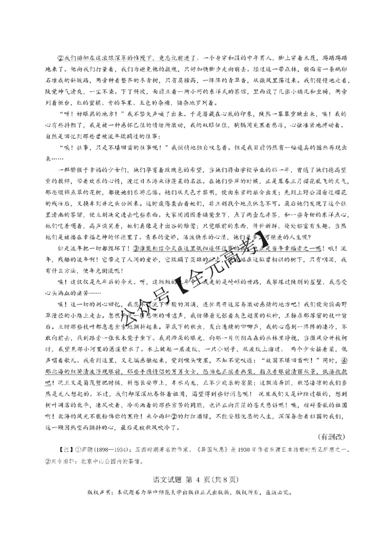 2025届华中师范大学新高考联盟2025年名校高考预测卷语文试卷_2025年5月_0519华大新高考联盟2025年名校高考预测卷