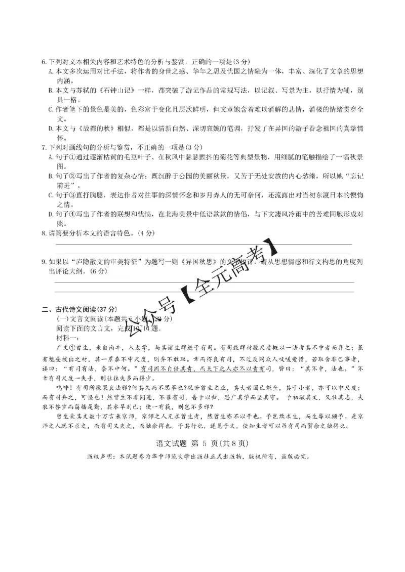 2025届华中师范大学新高考联盟2025年名校高考预测卷语文试卷_2025年5月_0519华大新高考联盟2025年名校高考预测卷