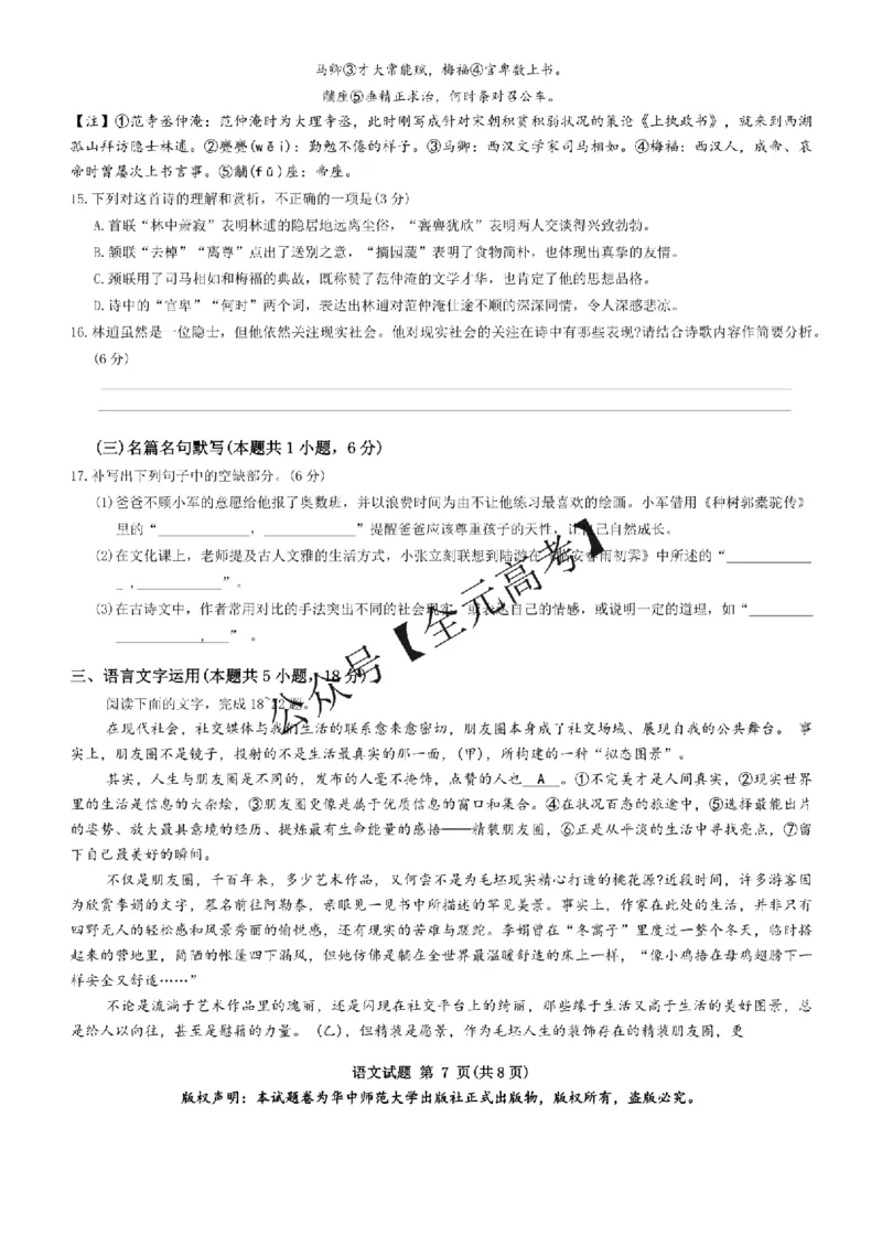 2025届华中师范大学新高考联盟2025年名校高考预测卷语文试卷_2025年5月_0519华大新高考联盟2025年名校高考预测卷