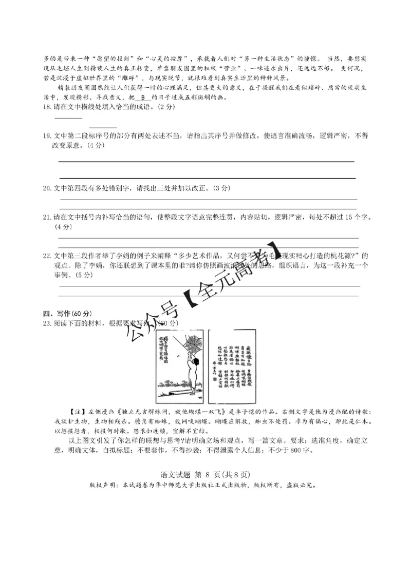 2025届华中师范大学新高考联盟2025年名校高考预测卷语文试卷_2025年5月_0519华大新高考联盟2025年名校高考预测卷