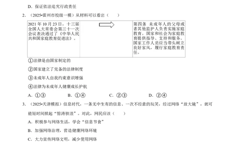 2026年中考道德与法治常考考点专题之学法守法_162026年中考七科常考考点专题资料_007中考道法常考考点专题