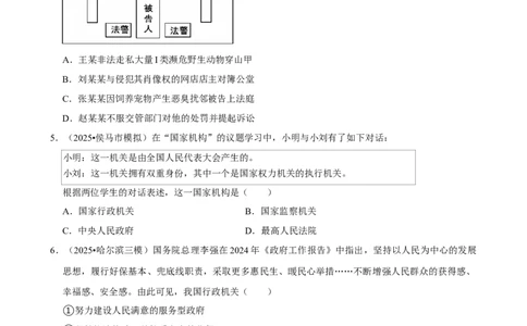 2026年中考道德与法治常考考点专题之学法守法_162026年中考七科常考考点专题资料_007中考道法常考考点专题