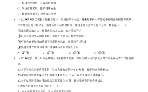 2026年中考道德与法治常考考点专题之学法守法_162026年中考七科常考考点专题资料_007中考道法常考考点专题