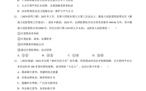 2026年中考道德与法治常考考点专题之学法守法_162026年中考七科常考考点专题资料_007中考道法常考考点专题