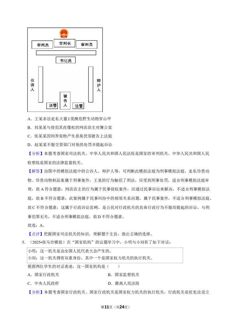 2026年中考道德与法治常考考点专题之学法守法_162026年中考七科常考考点专题资料_007中考道法常考考点专题