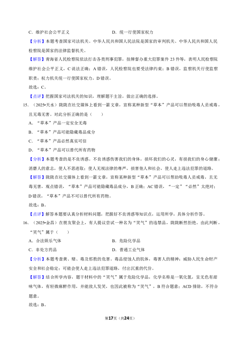 2026年中考道德与法治常考考点专题之学法守法_162026年中考七科常考考点专题资料_007中考道法常考考点专题