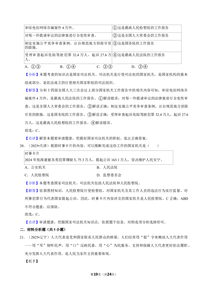 2026年中考道德与法治常考考点专题之学法守法_162026年中考七科常考考点专题资料_007中考道法常考考点专题