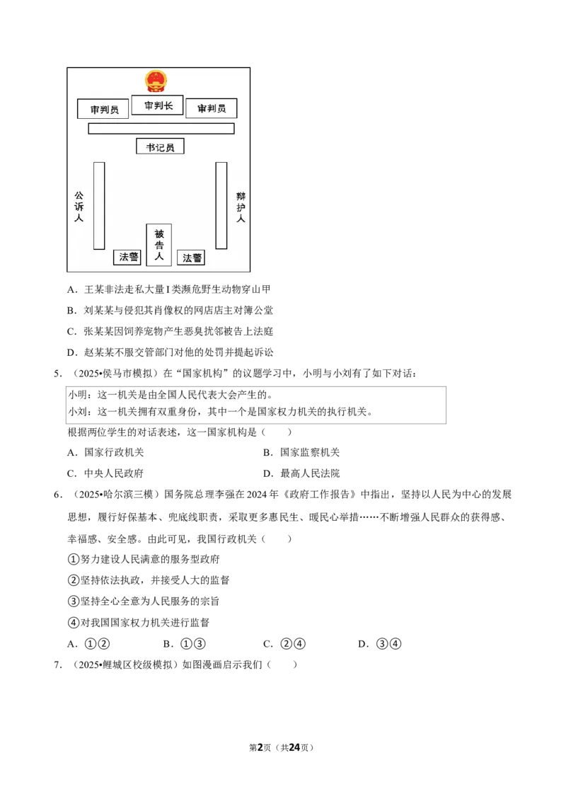 2026年中考道德与法治常考考点专题之学法守法_162026年中考七科常考考点专题资料_007中考道法常考考点专题