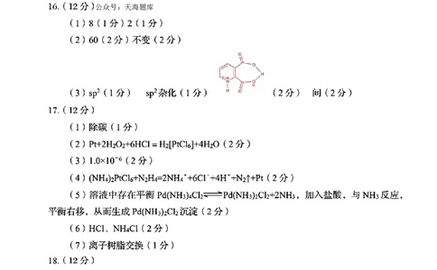 化学答案_2025年5月_2505102025届山东省青岛市、淄博市高三下学期5月第二次适应性检测（全科）_2025届山东省青岛市、淄博市高三下学期5月第二次适应性检测化学