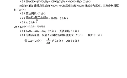 化学答案_2025年5月_2505102025届山东省青岛市、淄博市高三下学期5月第二次适应性检测（全科）_2025届山东省青岛市、淄博市高三下学期5月第二次适应性检测化学