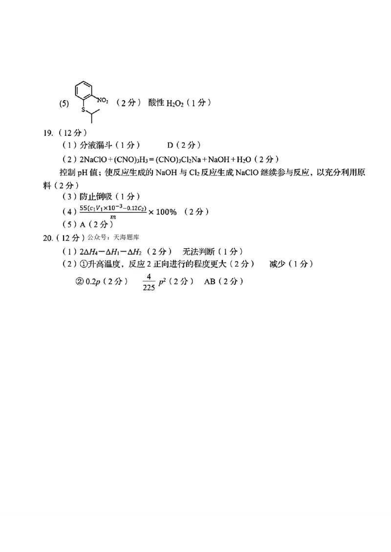 化学答案_2025年5月_2505102025届山东省青岛市、淄博市高三下学期5月第二次适应性检测（全科）_2025届山东省青岛市、淄博市高三下学期5月第二次适应性检测化学