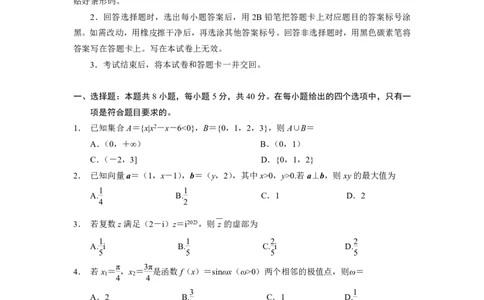 云南省玉溪第一中学2025-2026学年高三上学期适应性测试（一）数学_2025年8月_250816云南省玉溪第一中学2025-2026学年高三上学期适应性测试（一）（全科）