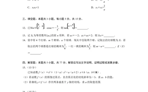 云南省玉溪第一中学2025-2026学年高三上学期适应性测试（一）数学_2025年8月_250816云南省玉溪第一中学2025-2026学年高三上学期适应性测试（一）（全科）