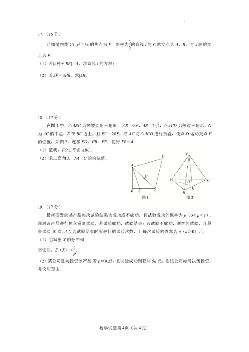 云南省玉溪第一中学2025-2026学年高三上学期适应性测试（一）数学_2025年8月_250816云南省玉溪第一中学2025-2026学年高三上学期适应性测试（一）（全科）