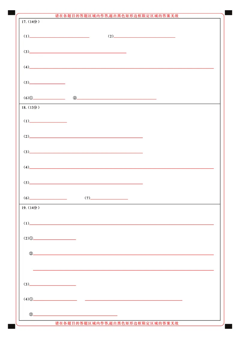 2025年湖北省新高考信息卷（三）化学答题卡_2025年5月_2505162025年湖北省新高考信息卷（三）（全科）