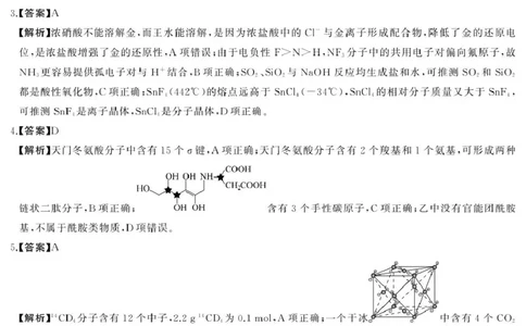 2025届三湘名校教育联盟五市十校教研教改共同体高三2月入学大联考化学答案_2025年2月_2502072025届三湘名校教育联盟五市十校教研教改共同体高三下学期2月入学大联考