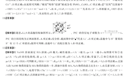 2025届三湘名校教育联盟五市十校教研教改共同体高三2月入学大联考化学答案_2025年2月_2502072025届三湘名校教育联盟五市十校教研教改共同体高三下学期2月入学大联考