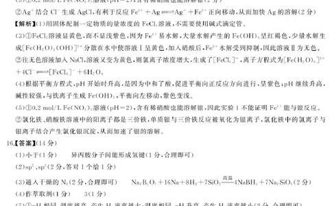 2025届三湘名校教育联盟五市十校教研教改共同体高三2月入学大联考化学答案_2025年2月_2502072025届三湘名校教育联盟五市十校教研教改共同体高三下学期2月入学大联考