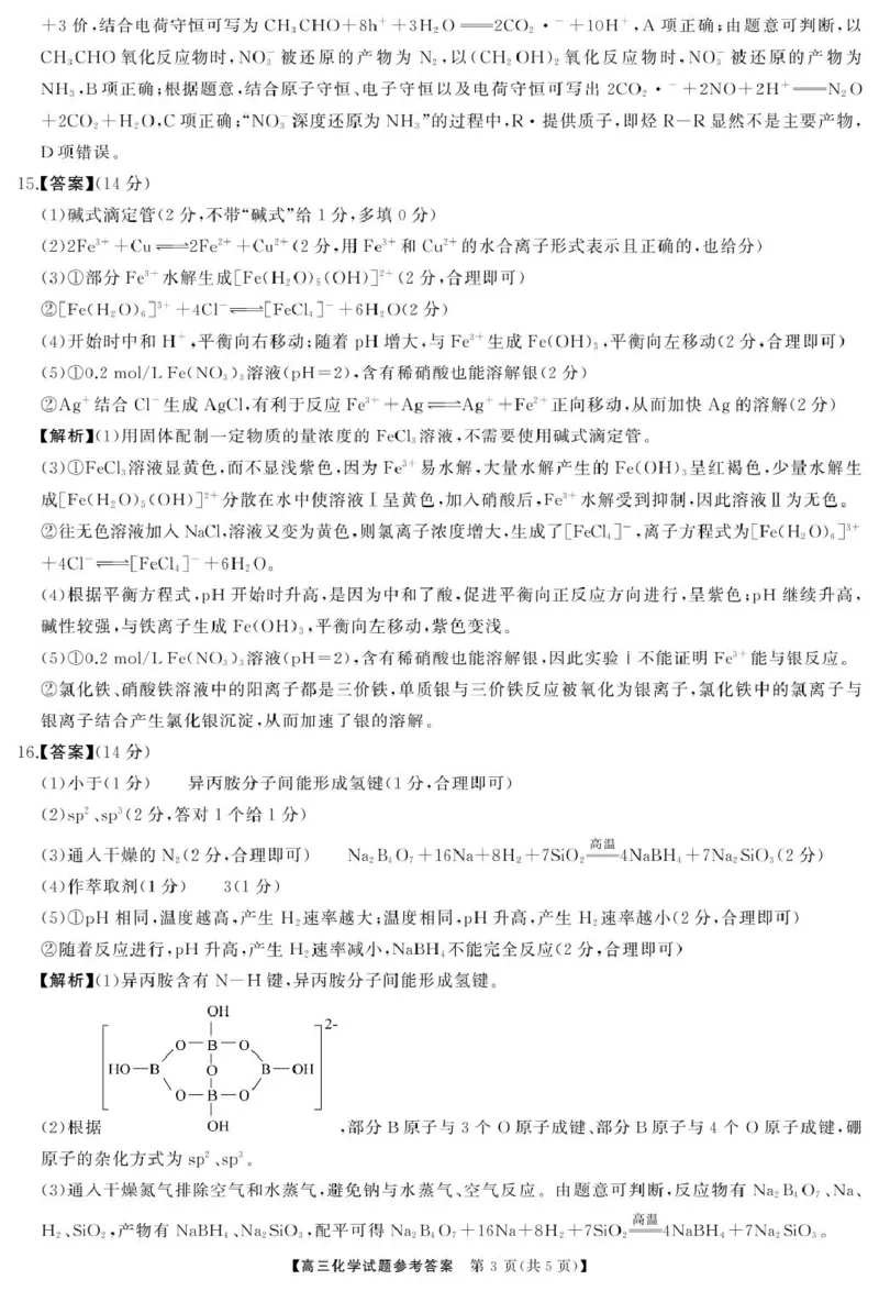 2025届三湘名校教育联盟五市十校教研教改共同体高三2月入学大联考化学答案_2025年2月_2502072025届三湘名校教育联盟五市十校教研教改共同体高三下学期2月入学大联考