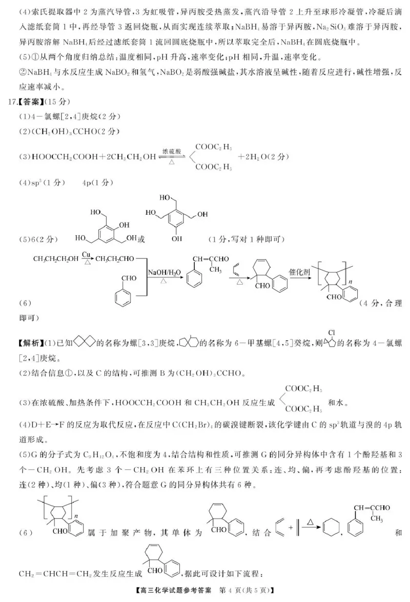 2025届三湘名校教育联盟五市十校教研教改共同体高三2月入学大联考化学答案_2025年2月_2502072025届三湘名校教育联盟五市十校教研教改共同体高三下学期2月入学大联考