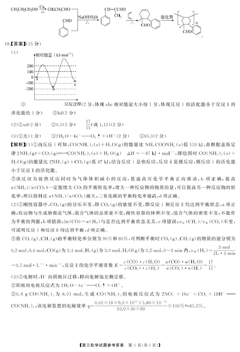 2025届三湘名校教育联盟五市十校教研教改共同体高三2月入学大联考化学答案_2025年2月_2502072025届三湘名校教育联盟五市十校教研教改共同体高三下学期2月入学大联考