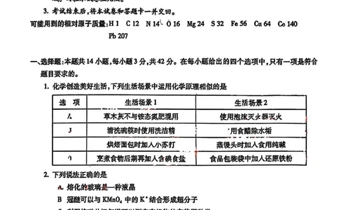 化学试卷_2025年1月_250123安徽省蚌埠市2025届高三上学期第一次教学质量检查考试（1月）（全科）_安徽省蚌埠市2025届高三上学期第一次教学质量检查考试（1月）化学