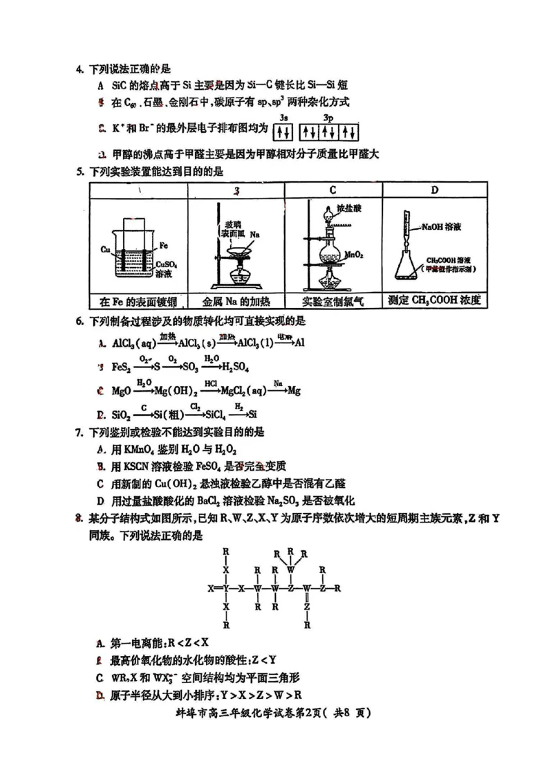 化学试卷_2025年1月_250123安徽省蚌埠市2025届高三上学期第一次教学质量检查考试（1月）（全科）_安徽省蚌埠市2025届高三上学期第一次教学质量检查考试（1月）化学