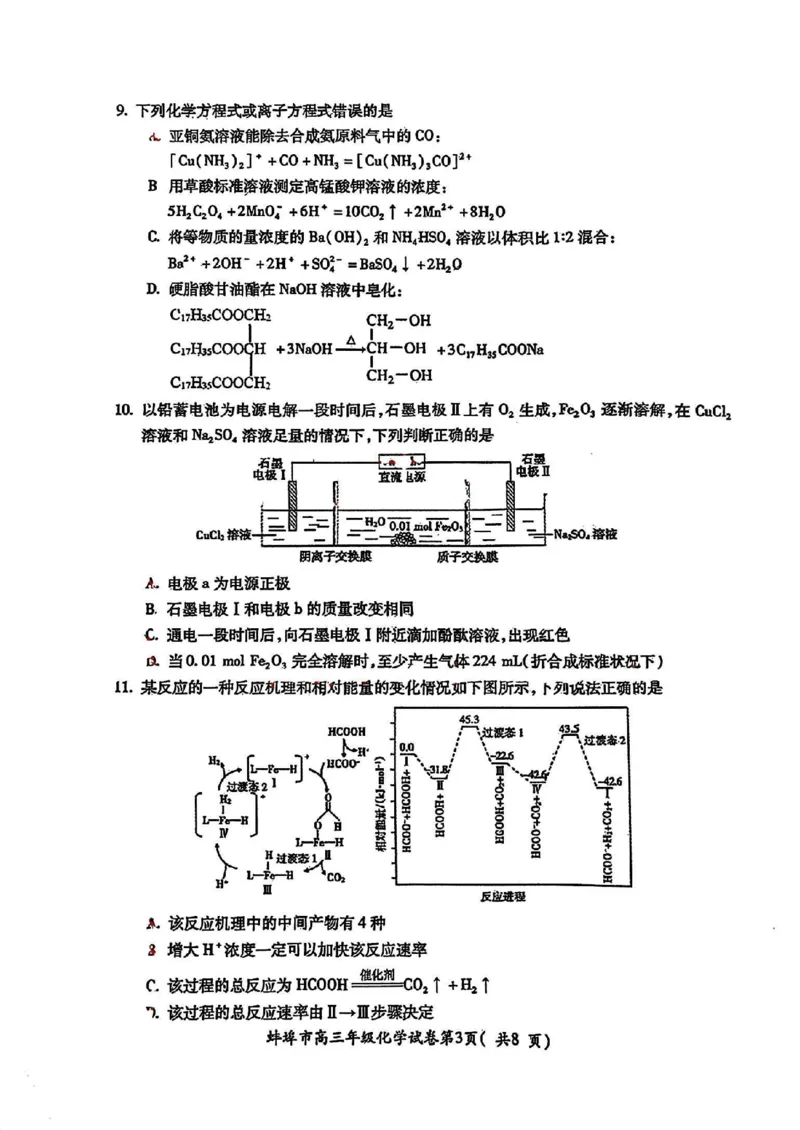化学试卷_2025年1月_250123安徽省蚌埠市2025届高三上学期第一次教学质量检查考试（1月）（全科）_安徽省蚌埠市2025届高三上学期第一次教学质量检查考试（1月）化学