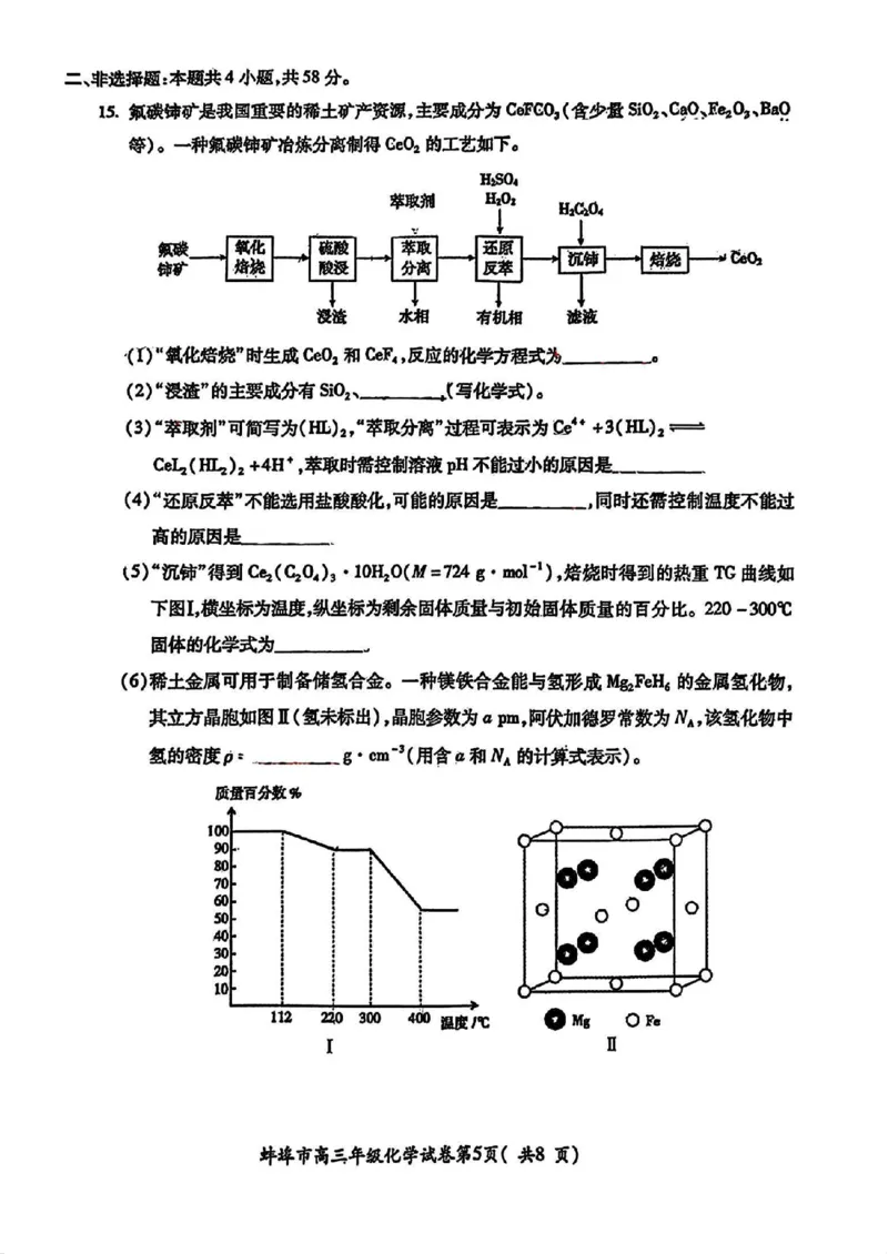 化学试卷_2025年1月_250123安徽省蚌埠市2025届高三上学期第一次教学质量检查考试（1月）（全科）_安徽省蚌埠市2025届高三上学期第一次教学质量检查考试（1月）化学