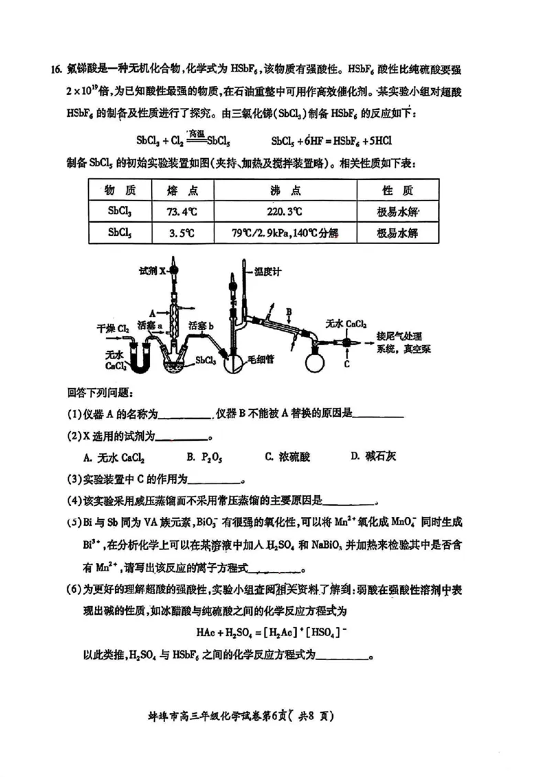 化学试卷_2025年1月_250123安徽省蚌埠市2025届高三上学期第一次教学质量检查考试（1月）（全科）_安徽省蚌埠市2025届高三上学期第一次教学质量检查考试（1月）化学