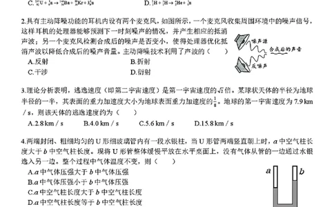2025黑龙江哈尔滨六中高三第二次模拟考试物理含答案_2025年4月_250406黑龙江哈尔滨第六中学2025届高三第二次模拟考试（全科）