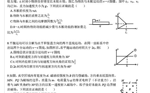 2025黑龙江哈尔滨六中高三第二次模拟考试物理含答案_2025年4月_250406黑龙江哈尔滨第六中学2025届高三第二次模拟考试（全科）