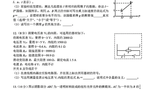 2025黑龙江哈尔滨六中高三第二次模拟考试物理含答案_2025年4月_250406黑龙江哈尔滨第六中学2025届高三第二次模拟考试（全科）