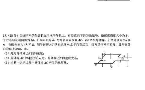 2025黑龙江哈尔滨六中高三第二次模拟考试物理含答案_2025年4月_250406黑龙江哈尔滨第六中学2025届高三第二次模拟考试（全科）
