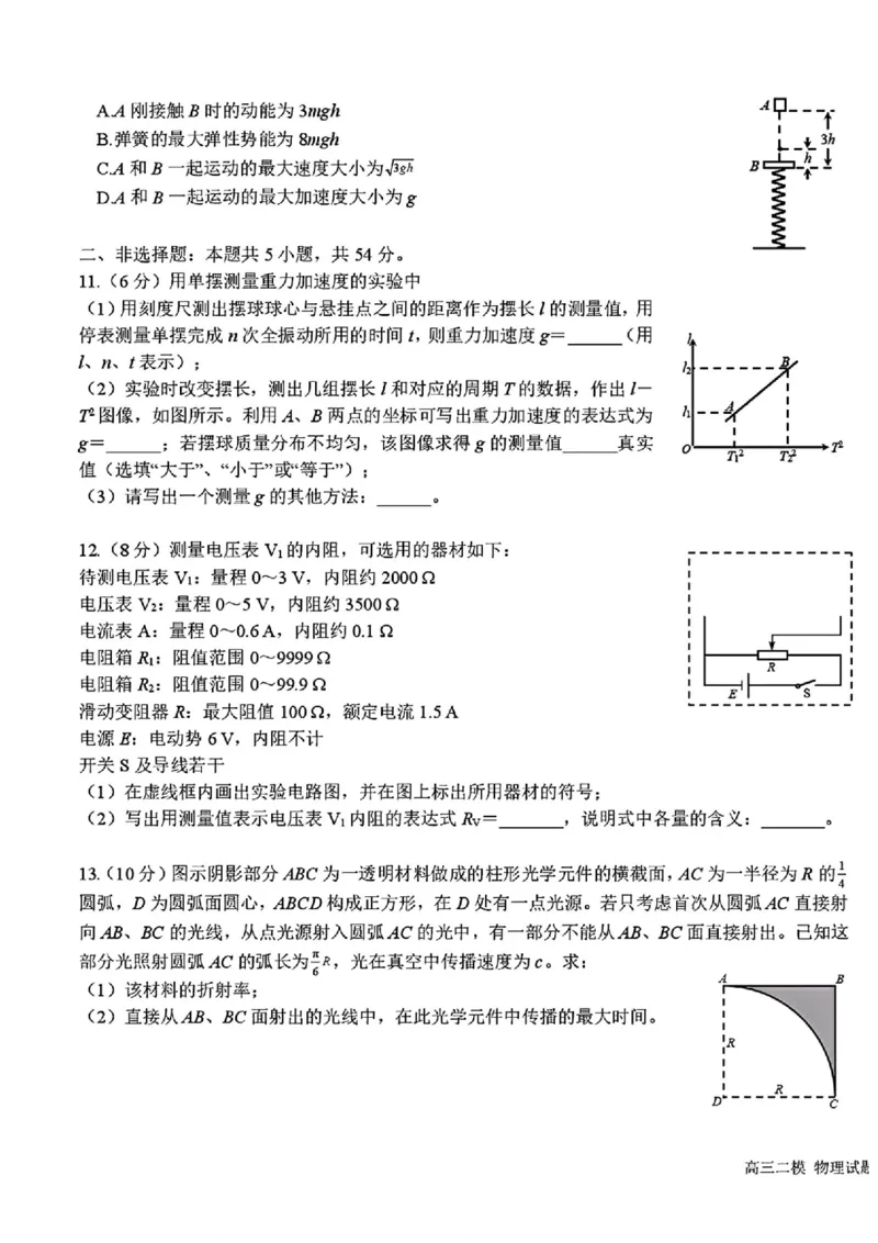 2025黑龙江哈尔滨六中高三第二次模拟考试物理含答案_2025年4月_250406黑龙江哈尔滨第六中学2025届高三第二次模拟考试（全科）