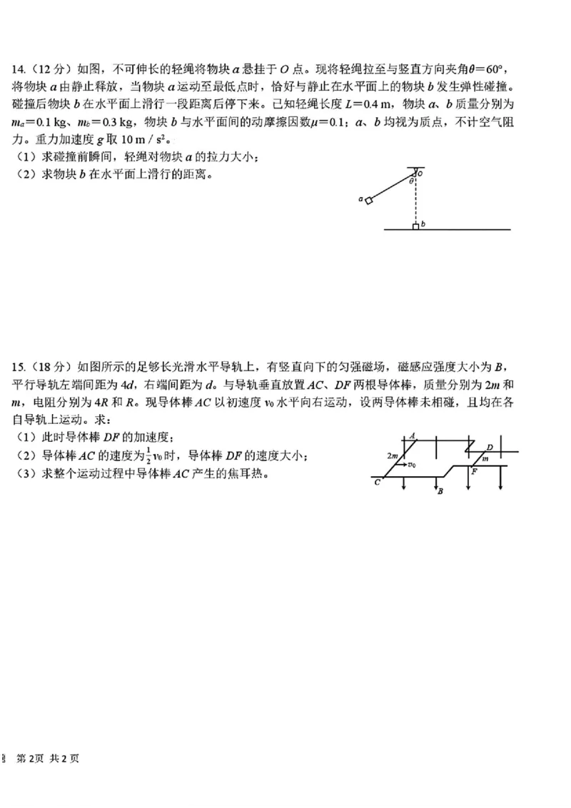 2025黑龙江哈尔滨六中高三第二次模拟考试物理含答案_2025年4月_250406黑龙江哈尔滨第六中学2025届高三第二次模拟考试（全科）