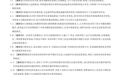 2025年山西高考省三模（押题卷）历史答案与详解_2025年5月_2505222025年山西高考省三模（思而行押题卷）（全科）_2025年山西高考省三模（押题卷）历史试题