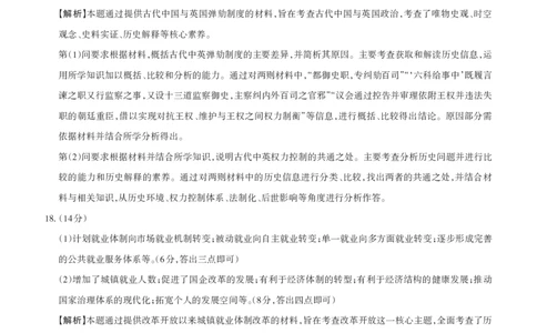 2025年山西高考省三模（押题卷）历史答案与详解_2025年5月_2505222025年山西高考省三模（思而行押题卷）（全科）_2025年山西高考省三模（押题卷）历史试题