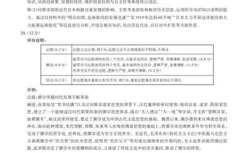 2025年山西高考省三模（押题卷）历史答案与详解_2025年5月_2505222025年山西高考省三模（思而行押题卷）（全科）_2025年山西高考省三模（押题卷）历史试题