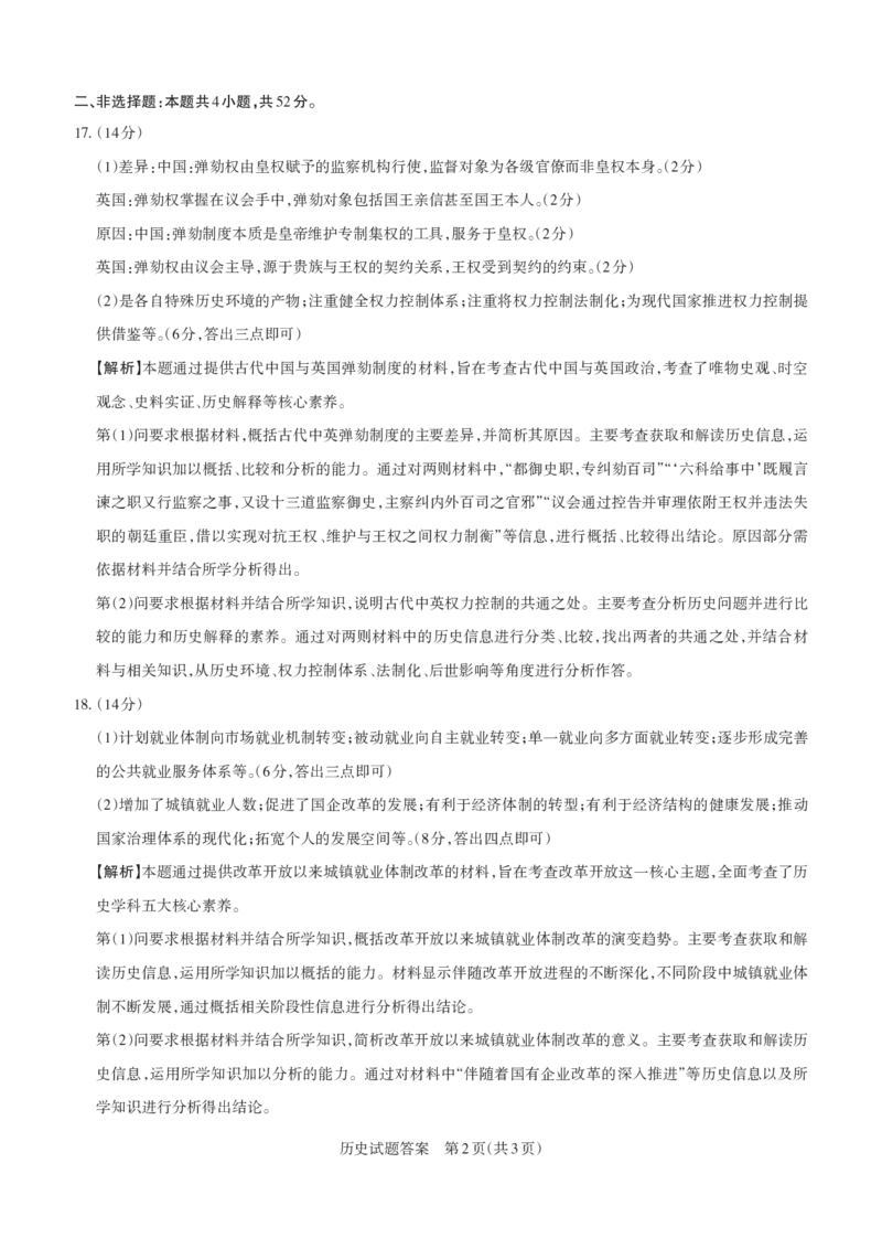 2025年山西高考省三模（押题卷）历史答案与详解_2025年5月_2505222025年山西高考省三模（思而行押题卷）（全科）_2025年山西高考省三模（押题卷）历史试题