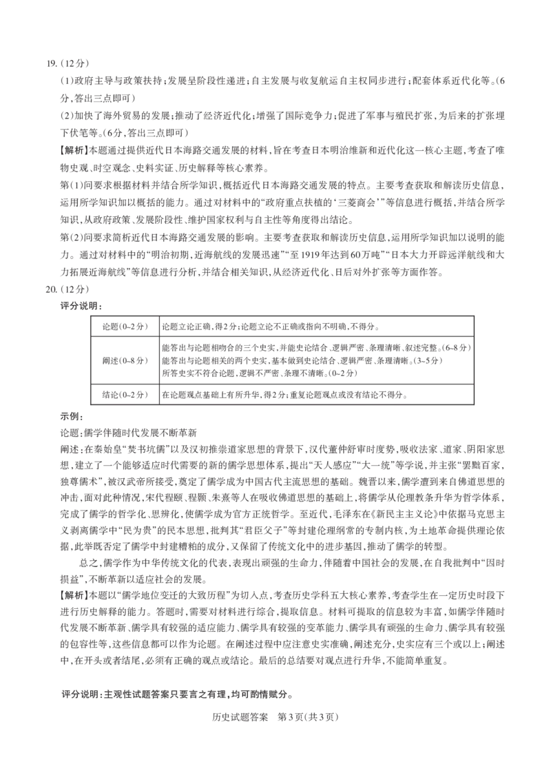 2025年山西高考省三模（押题卷）历史答案与详解_2025年5月_2505222025年山西高考省三模（思而行押题卷）（全科）_2025年山西高考省三模（押题卷）历史试题