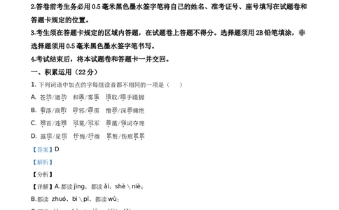 精品解析：山东省临沂市2021年中考语文试题（解析版）_中考真题_1.语文中考真题2015-2024年_地区卷_山东省_临沂语文08-21