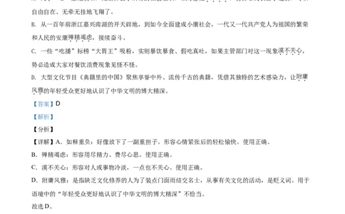 精品解析：山东省临沂市2021年中考语文试题（解析版）_中考真题_1.语文中考真题2015-2024年_地区卷_山东省_临沂语文08-21