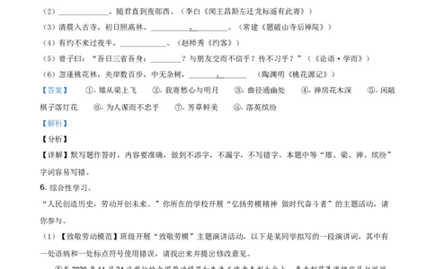 精品解析：山东省临沂市2021年中考语文试题（解析版）_中考真题_1.语文中考真题2015-2024年_地区卷_山东省_临沂语文08-21