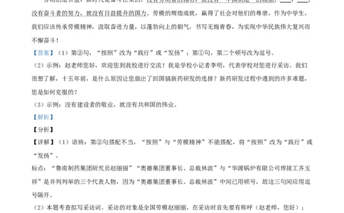 精品解析：山东省临沂市2021年中考语文试题（解析版）_中考真题_1.语文中考真题2015-2024年_地区卷_山东省_临沂语文08-21