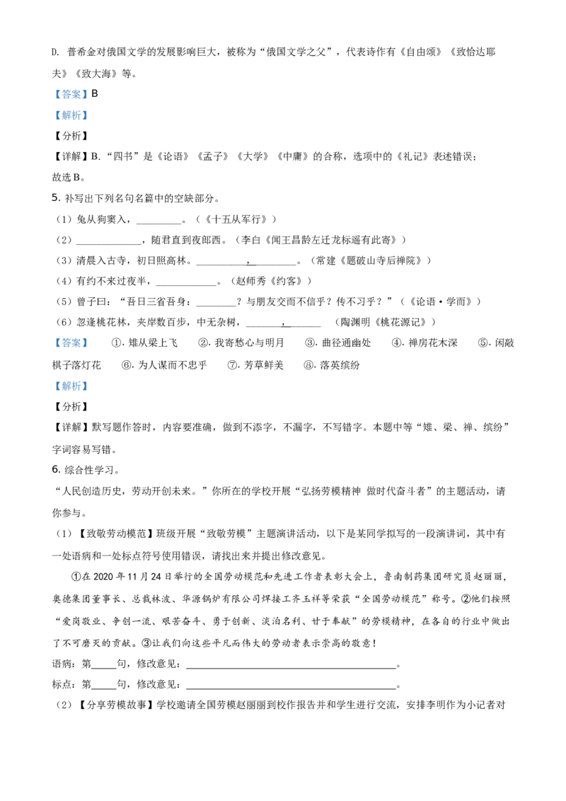 精品解析：山东省临沂市2021年中考语文试题（解析版）_中考真题_1.语文中考真题2015-2024年_地区卷_山东省_临沂语文08-21