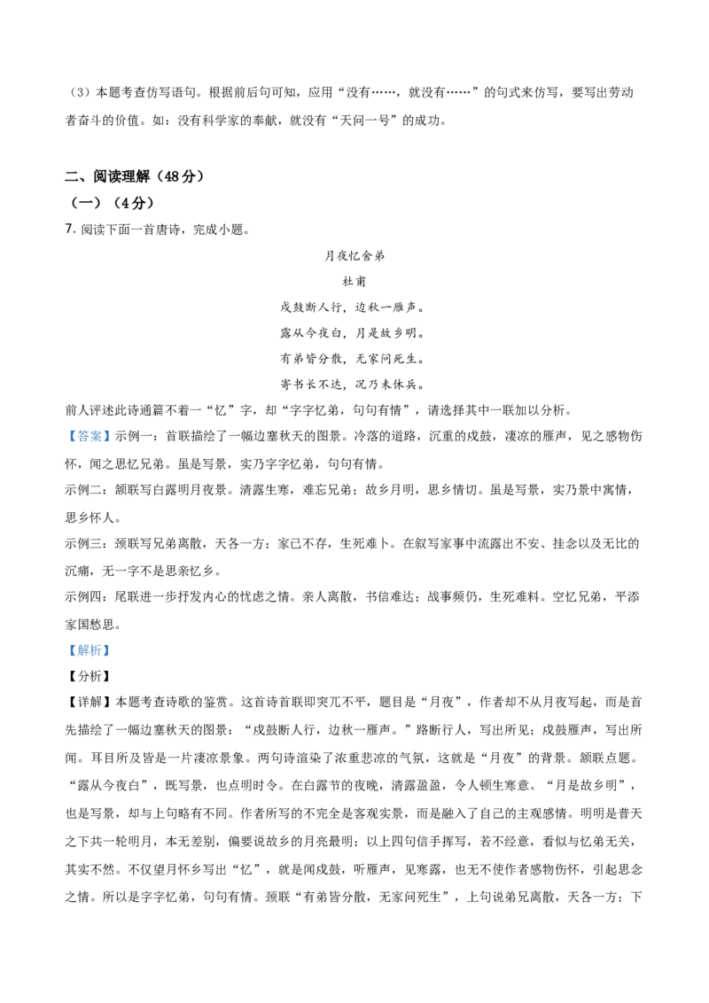 精品解析：山东省临沂市2021年中考语文试题（解析版）_中考真题_1.语文中考真题2015-2024年_地区卷_山东省_临沂语文08-21